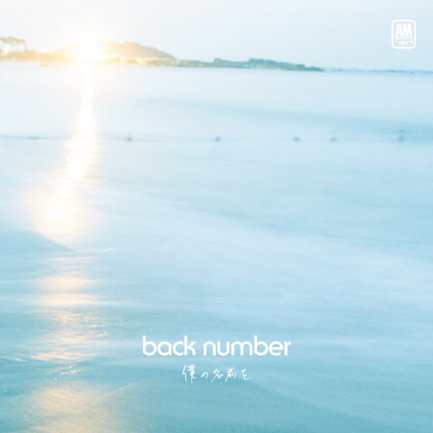 back number「」3枚目/3