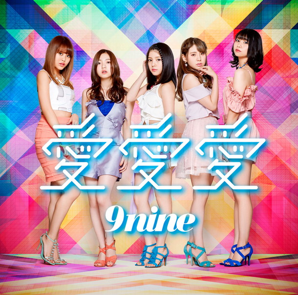 ９ｎｉｎｅ「」9枚目/9