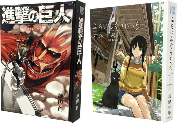 進撃の巨人 ふらいんぐうぃっち Pr企画 本屋ではなく人との繋がりで手に入る特製コミックの旅 ガジェット通信 Getnews