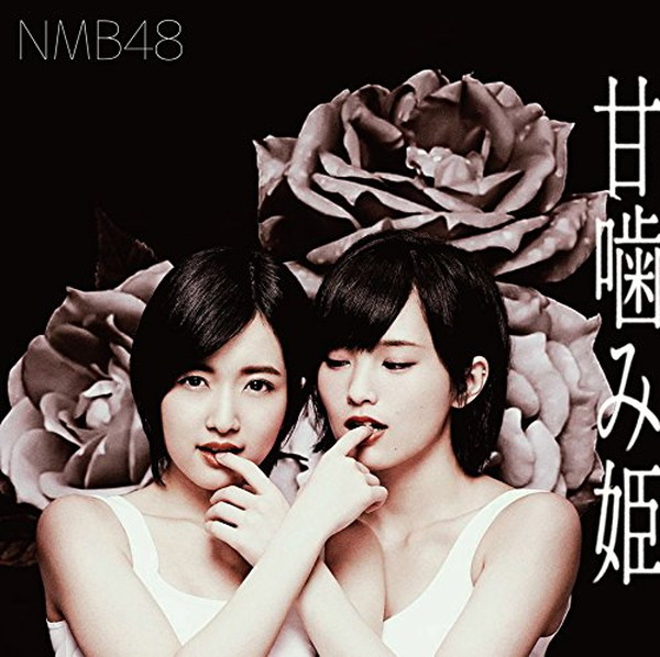 NMB48「【先ヨミ】NMB48『甘噛み姫』21万枚超で現在トップ！どこまでセールスを伸ばすかに注目」1枚目/1