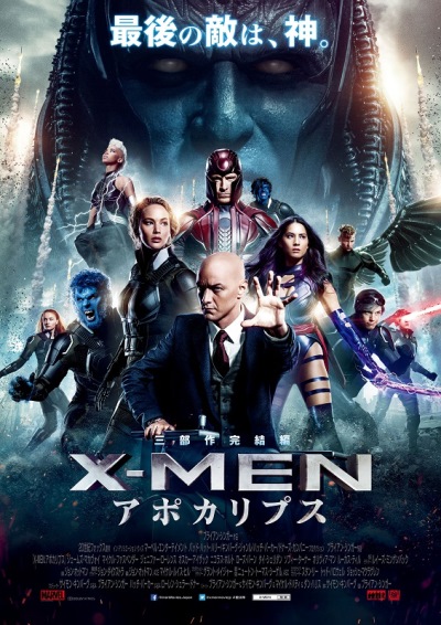 ブライアン・シンガー「X-MEN VS 最強の神、映画『X-MEN：アポカリプス』予告編＆ポスター解禁」1枚目/1