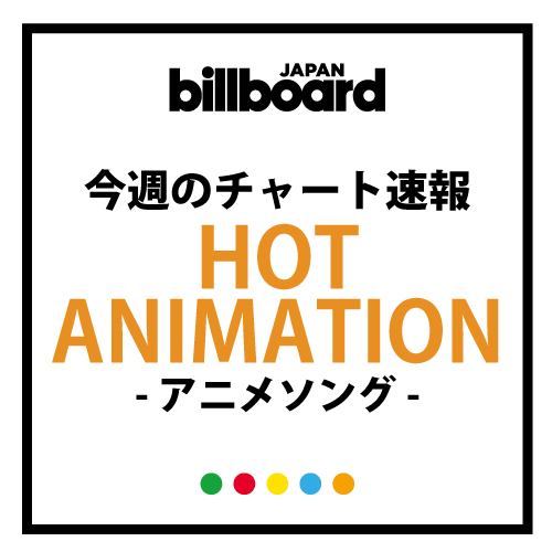 ワルキューレ「ワルキューレの両A面デビューシングル表題曲が1位＆8位　アニメチャート初チャートイン楽曲がひしめく」1枚目/1