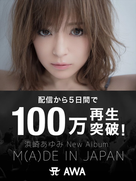 浜崎あゆみ「浜崎あゆみ 『M（A）DE IN JAPAN』僅か5日間でミリオン再生を突破！」1枚目/2