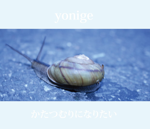 ｙｏｎｉｇｅ「」2枚目/2