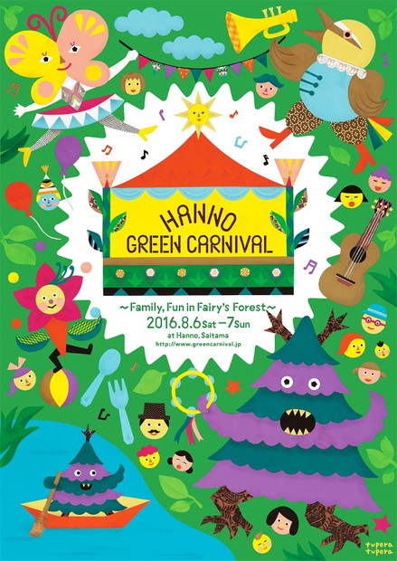 加藤ミリヤ「音楽フェス【Hanno Green Carnival】加藤ミリヤ/MAX/Little Glee Monsterら出演」1枚目/4