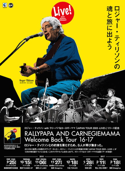 ロジャー・ティリソン「ラリーパパ＆カーネギーママ、伝説的米SSWとのライブ音源リリースを記念し5年ぶりに再始動　10月より全国ワンマンツアーを開催」1枚目/3