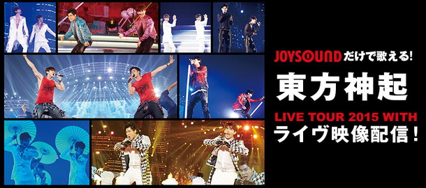 東方神起「東方神起 カラオケにドームツアー【LIVE TOUR 2015 WITH】映像登場」1枚目/1