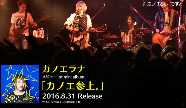 カノエラナ「メジャーデビュー迫るカノエラナ 自身初のワンマンツアー開催決定！」1枚目/3