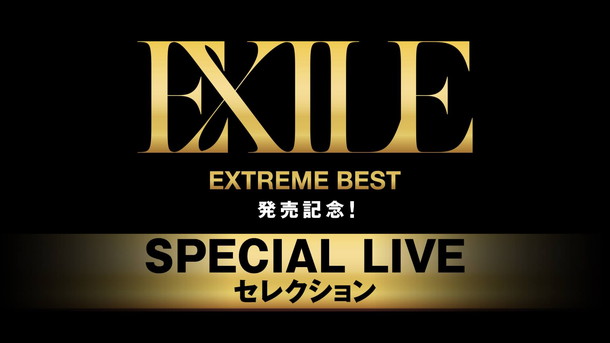 EXILE「EXILE ベスト盤『EXTREME BEST』発売記念で貴重なライブ映像（ノーカット完全版）をAbemaTVでオンエア」1枚目/1