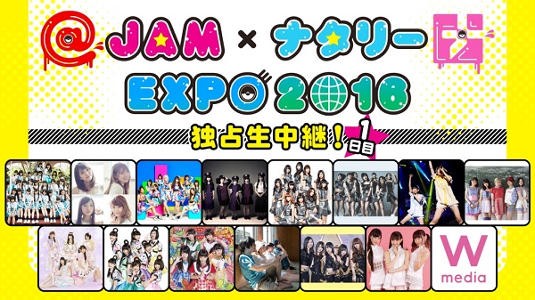 欅坂46「欅坂46、でんぱ組.inc、神聖かまってちゃんなどが出演【@JAM×ナタリーEXPO2016】がAbemaTVで独占生中継」1枚目/2