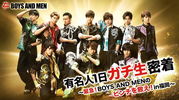 BOYS AND MEN「イケメン集団BOYS AND MEN 福岡イベントに1日ガチ密着番組9時間生配信」1枚目/1