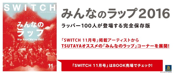 いとうせいこう「空前の日本語ラップブーム到来！ TSUTAYAにて「みんなのラップ」コーナー展開」1枚目/1