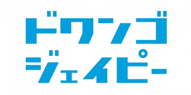 Hey! Say! JUMP「Hey! Say! JUMP「Fantastic Time」ショート音源・着うた（R）先行配信」1枚目/1