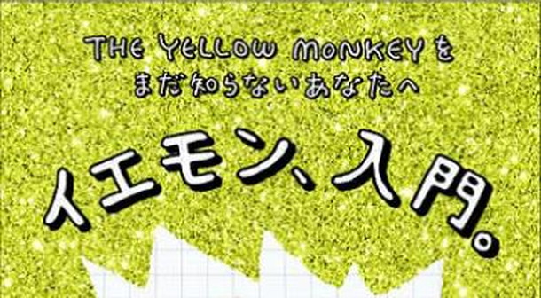 THE YELLOW MONKEY「」6枚目/7