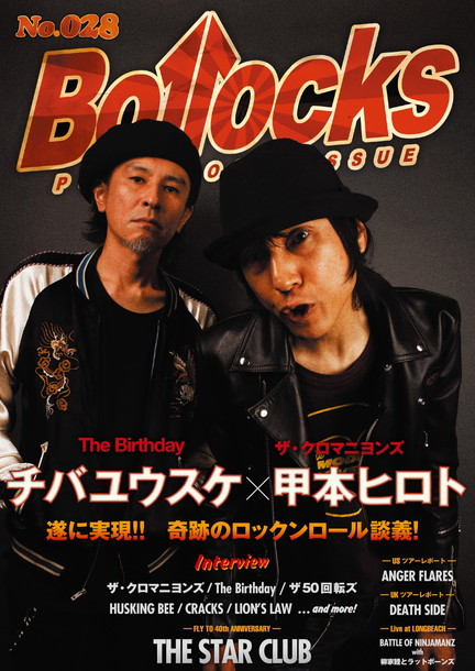 The Birthday「チバユウスケ（The Birthday）×甲本ヒロト（ザ・クロマニヨンズ）のロックンロール談義が遂に実現！」1枚目/1