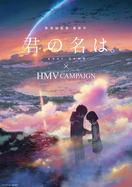 新海誠「映画『君の名は。』新海誠×川村元気トークイベント開催！ オリジナルグッズのプレゼント企画も」1枚目/4