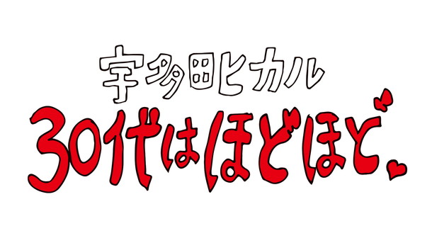 宇多田ヒカル「」2枚目/4