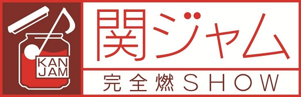 関ジャニ∞［エイト］「謎のラッパーTAKATSU-KINGが音楽番組に初出演」1枚目/1