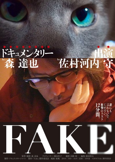 佐村河内守「佐村河内守のドキュメンタリー映画『FAKE』上映会＆森達也監督×バクシーシ山下監督トークショー開催」1枚目/1