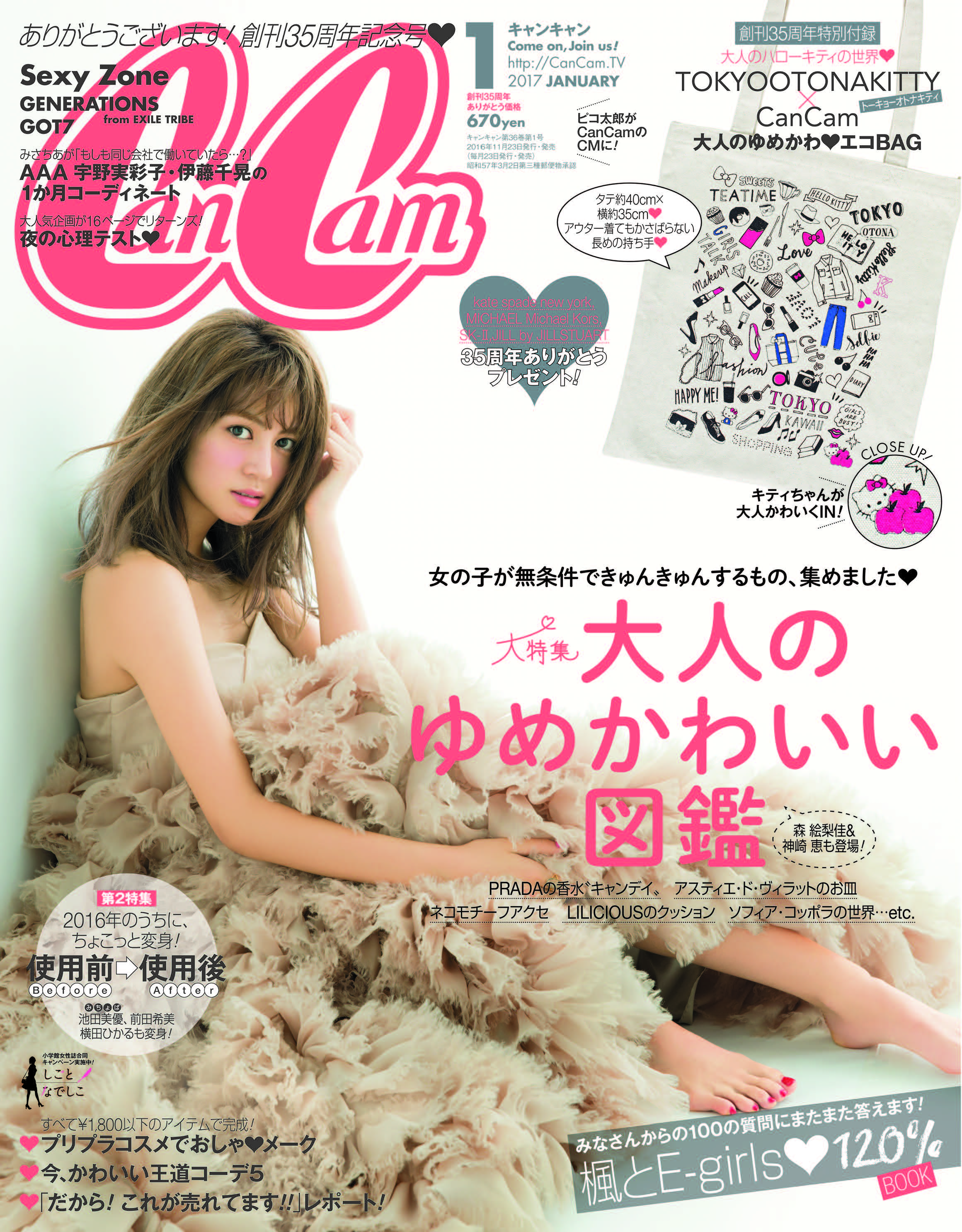 e オファー girls 雑誌 表紙