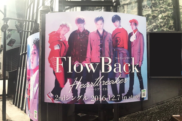 ＦｌｏｗＢａｃｋ「」2枚目/6