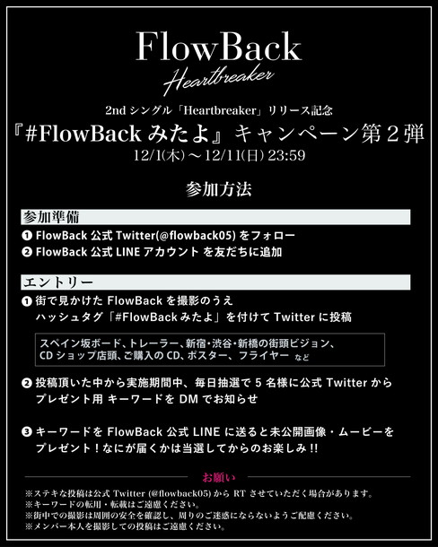 ＦｌｏｗＢａｃｋ「」6枚目/6