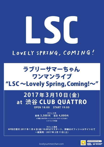 ラブリーサマーちゃん「」3枚目/3