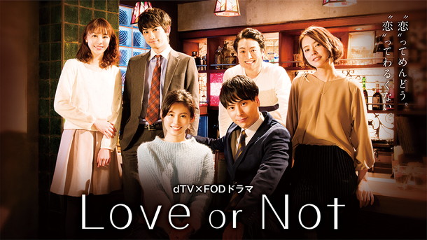 山下健二郎（三代目JSB）初主演ドラマ『Love or Not』で本仮屋ユイカに