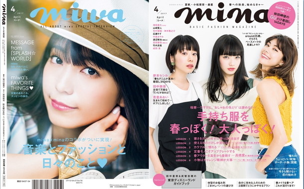 miwa「miwa×『mina』コラボが実現！ 裏表紙のタイトル・ロゴは「miwa」に」1枚目/1