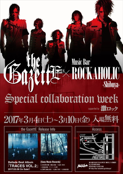 the GazettE「the GazettE 渋谷のロックバー「ROCKAHOLIC」をジャック！ 12種類のカクテル提供＆プレゼントも実施」1枚目/3