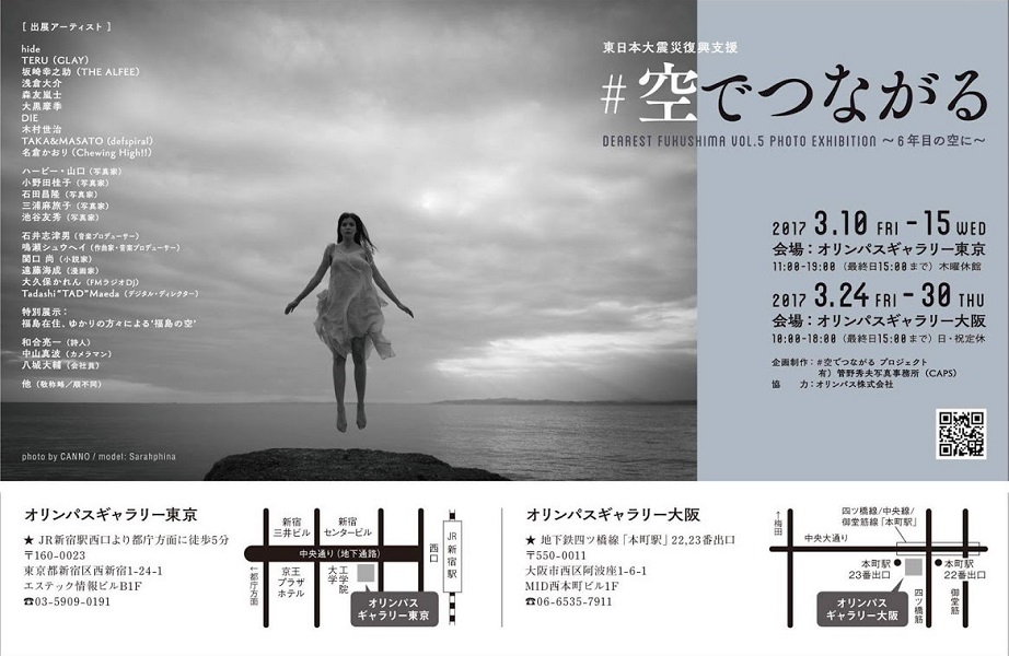 Hide X Japan Teru Glay らによる復興支援写真展 空でつながる 写真展 開催 ガジェット通信 Getnews