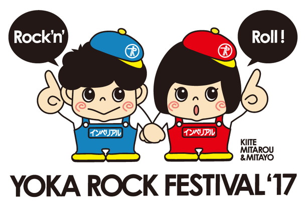 怒髪天「怒髪天/a flood of circleら出演のイベント【YOKA ROCK FESTIVAL&#039;17】ロック＆キュートなPRキャラ登場」1枚目/1