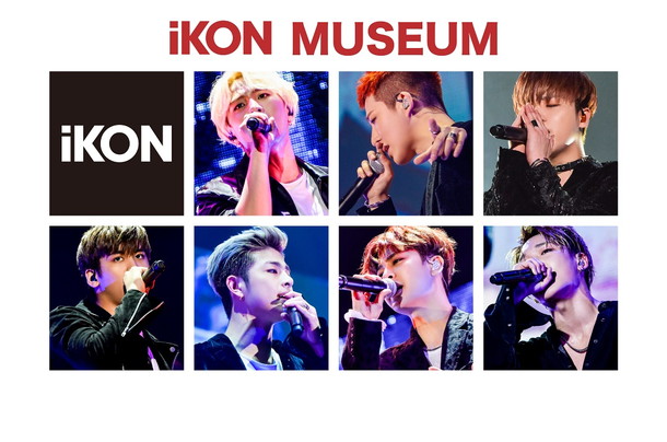 ｉＫＯＮ「iKON初の展示会【iKON MUSEUM】写真パネル/フォトスポット/限定グッズ販売など盛りだくさん」1枚目/1