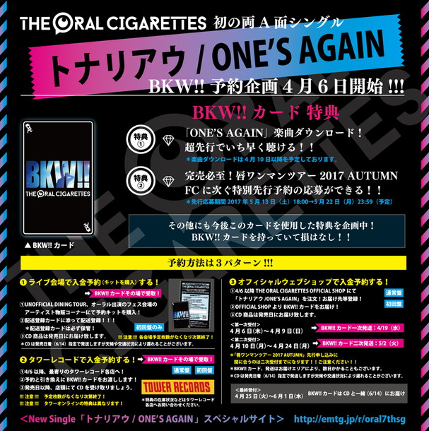 THE ORAL CIGARETTES「」2枚目/3