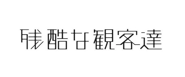 欅坂46「」3枚目/7