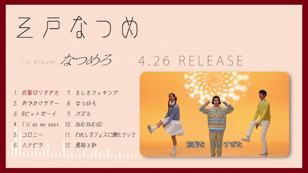 三戸なつめ「なつめダイジェストサムネイル」3枚目/11