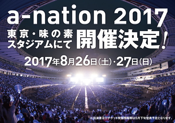 「国内最大級の夏フェス【a-nation】2017年も開催決定」1枚目/2