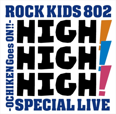 KANA-BOON「THE ORAL CIGARETTES、KANA-BOON他出演 夏の恒例ライブイベント【HIGH! HIGH! HIGH!】開催決定」1枚目/11