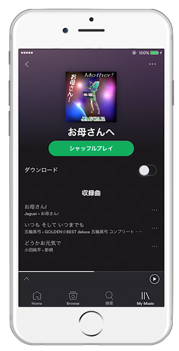 「感謝の気持ちを音楽で贈ろう、Spotifyの母の日キャンペーンスタート」1枚目/2