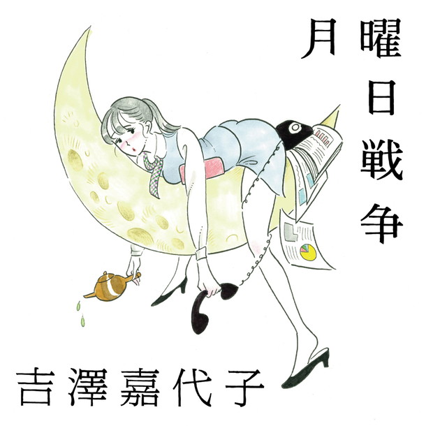 吉澤嘉代子「＜通常盤（CDS）＞
CRCP-10372　1,111円（tax out.）
」3枚目/3