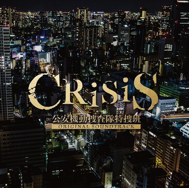 澤野弘之「『CRISIS 公安機動捜査隊特捜班』ORIGINAL SOUNDTRACK
2017/5/24　RELEASE
＜CD＞　SECL-2163　2,500円（tax out.）
」6枚目/8