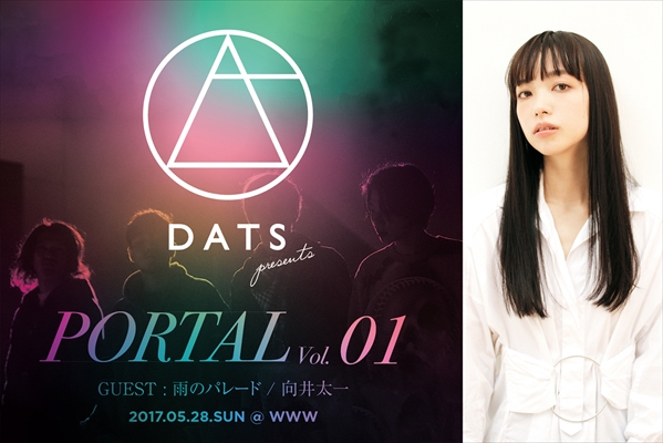 ＤＡＴＳ「雨パレ＆向井太一も出演したDATS初の自主企画ライブをモデルの武居詩織がレポート「ありそうでなかった共演者が集った特別な一夜」」1枚目/12