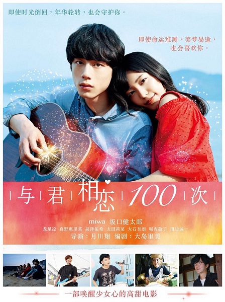 miwa「miwa&amp;坂口健太郎『君と100 回目の恋』中国公開＆中国リメイクが決定」1枚目/2