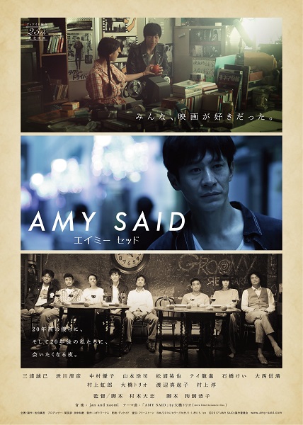 三浦誠己「三浦誠己/村上虹郎ら出演、映画『AMY  SAID』予告解禁」1枚目/5