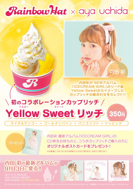 内田彩「内田彩NEWアルバム『ICECREAM GIRL』×「Rainbow Hat」初コラボ決定」1枚目/1