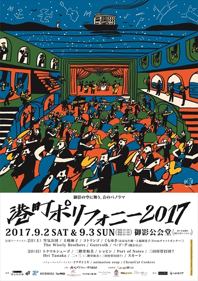 土岐麻子「土岐麻子、コトリンゴら出演。【港町ポリフォニー2017】開催迫る。」1枚目/1