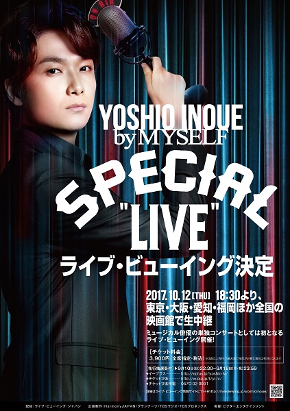 井上芳雄「井上芳雄がミュージカル俳優の単独コンサートとしては初となるライブ・ビューイングを実施」1枚目/1