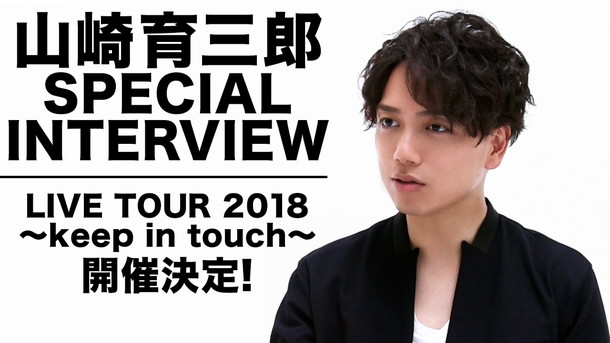 山崎育三郎「山崎育三郎、初ライブツアーに向けたインタビュー動画公開！ 出会い～結婚式まで歌で導くMVフル解禁も」1枚目/3