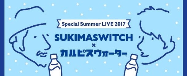 スキマスイッチ「」13枚目/16