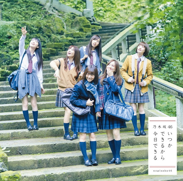 乃木坂46「【先ヨミ】乃木坂46『いつかできるから今日できる』が88万枚でシングル・セールス首位独走中　U-KISS、Aimerが続く」1枚目/1